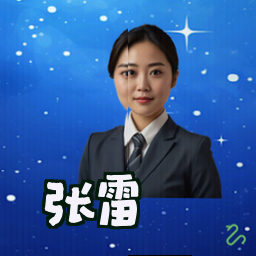 张雷